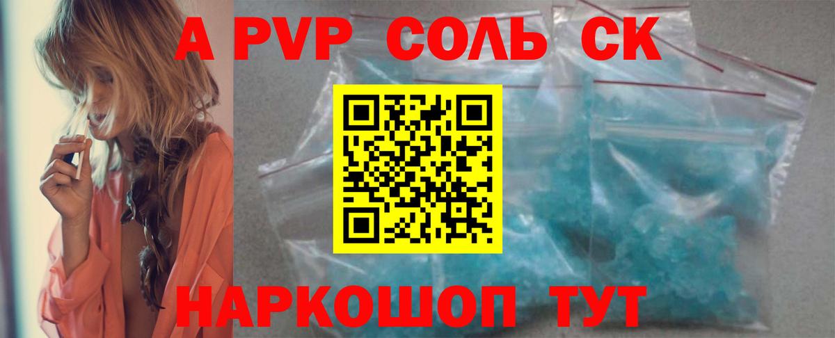 Апшеронск  A-PVP кристаллы  A PVP Соль  Alfa_PVP  Вход с VPN 