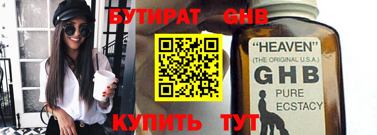 Бутират GHB  Вход с VPN  Апшеронск 