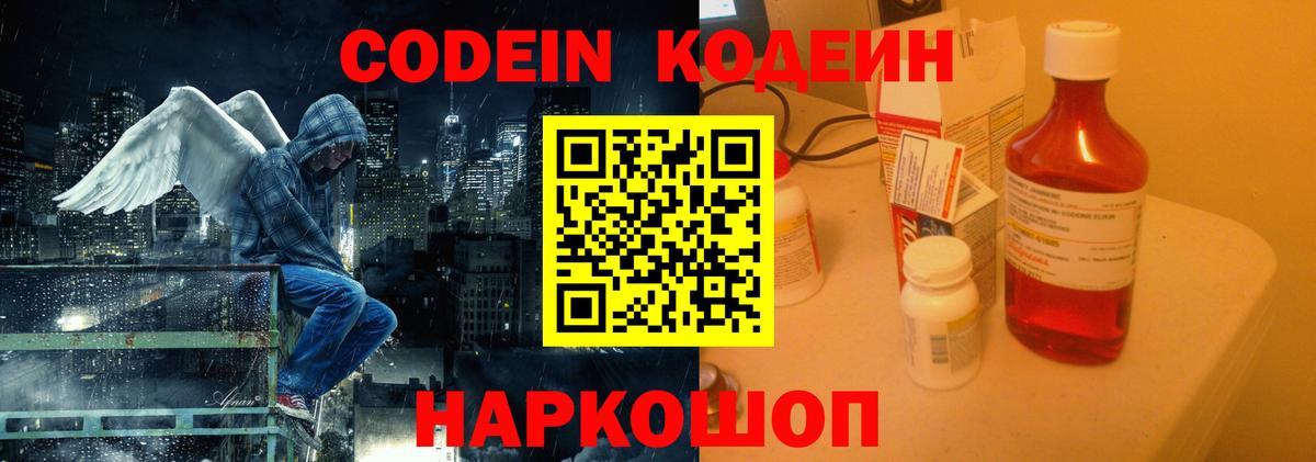 Кодеиновый сироп Lean Purple Drank  Вход с VPN  Апшеронск 