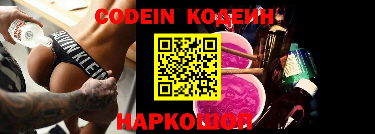 Кодеиновый сироп Lean напиток Lean (лин) Апшеронск