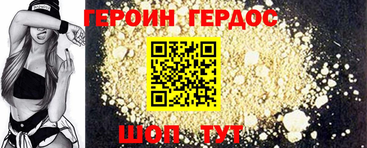 Героин хмурый  Вход с VPN  Апшеронск 