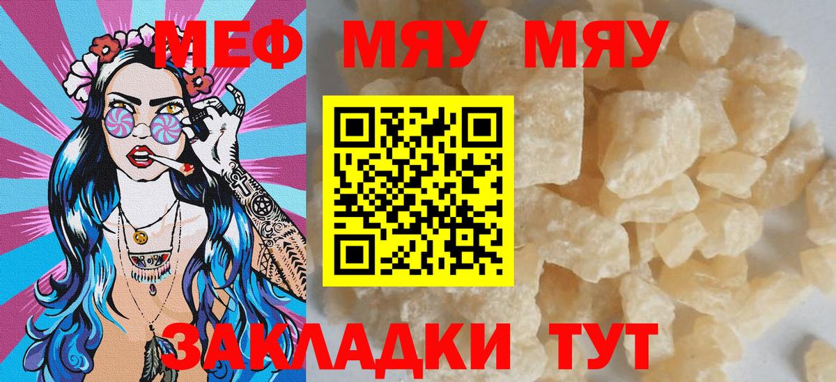 Меф мяу мяу кристаллы Апшеронск