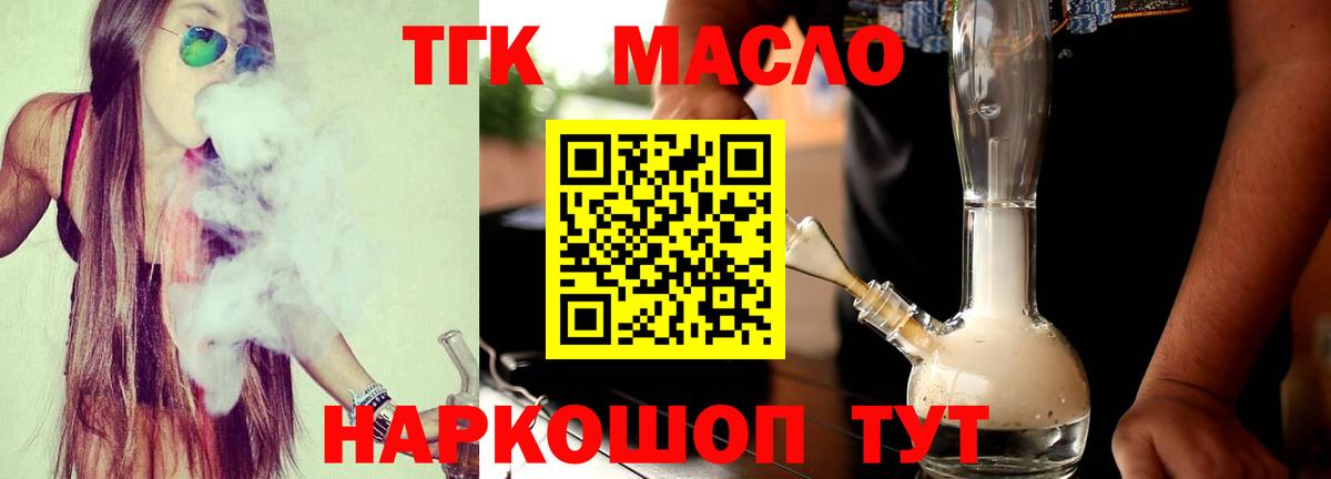Дистиллят ТГК гашишное масло Апшеронск